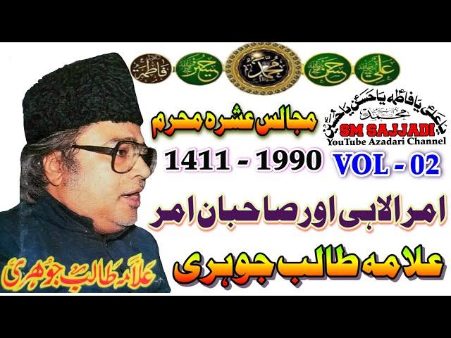 Allama Talib Johri | Masaib Tayari Madina | 02 Muharram 1990 | SM Sajjadi Majalis