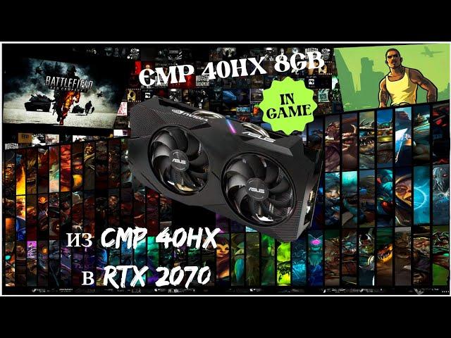 Играем на CMP 40HX? (версия RTX 2070 для майнинга) купленная за 9к