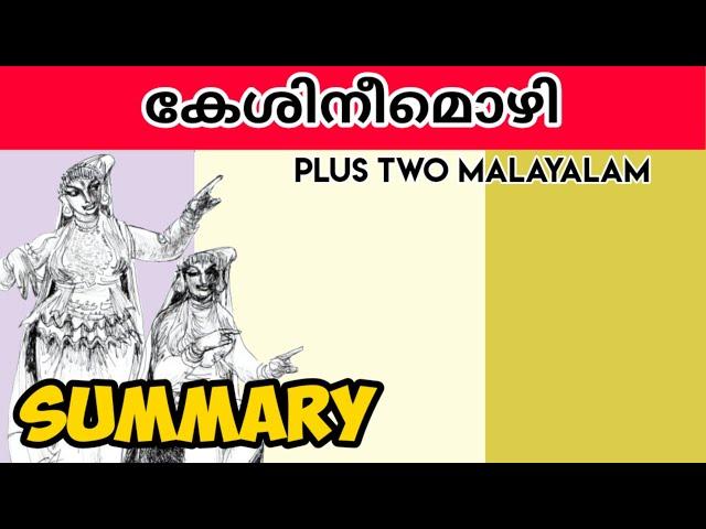 PLUS TWO MALAYALAM  / Keshini mozhi malayalam summary / കേശിനീമൊഴി /PLUS LEARN