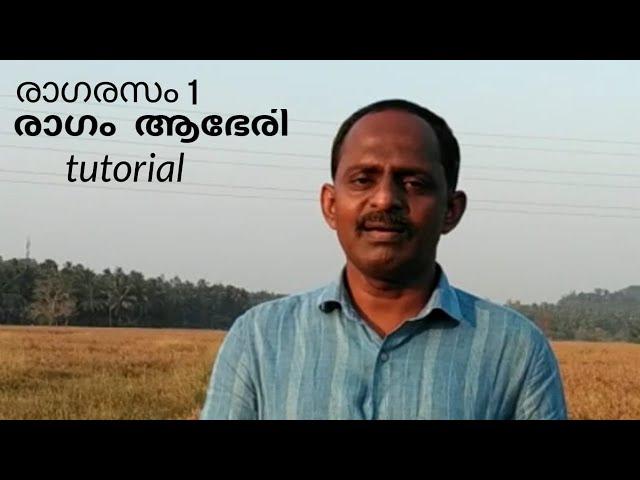 Krishnaprasad music | Ragarasam 1 | ragam abheri | Tutorial |