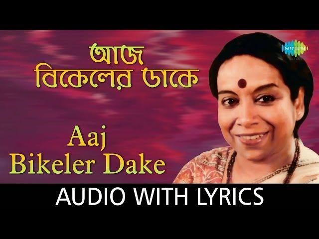 Aaj Bikeler Dake Tomar Chithi with lyrics | Banasree Sengupta | HD Song