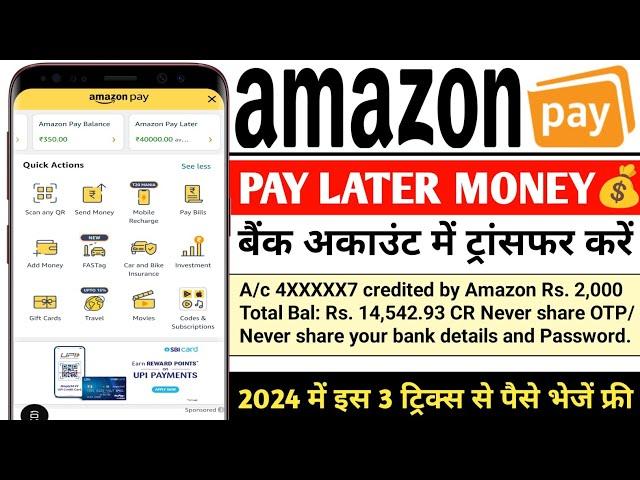 Amazon pay later to bank account transfer | How to transfer Amazon pay balance to bank | Amazon gift