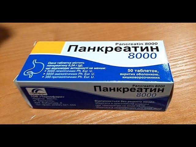 i Тернофарм Панкреатин 8000 ЖКТ Pancreatin 8000 gastrointestinal tract Украина Ukraine  20220414