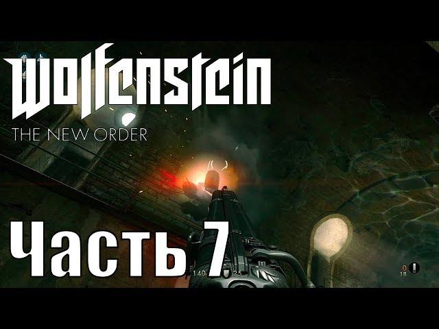 Прохождение Wolfenstein: The New Order. Часть 7: Тайна