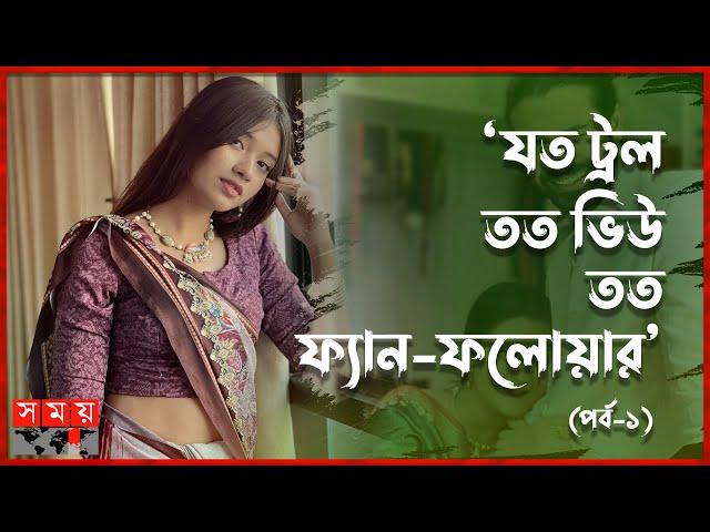 পরীমনির সংসার ভেঙে রাজকে পেতে চাই না: শান্তি | Shanti Rehman Nazia | Influencer | Content Creator