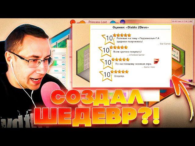 СОЗДАЛ ШЕДЕВР?! ДМИТРИЙ ЛИКС СОЗДАЕТ ИГРЫ В GAME DEV TYCON НА СТРИМЕ! ЧАСТЬ №1