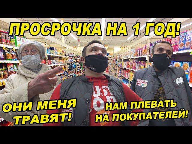 КРУТОЙ ЭКСПЕРИМЕНТ В МАГАЗИНЕ / ЧТО БУДЕТ ЕСЛИ ПОКУПАТЕЛИ НАЙДУ ПРОСРОЧКУ НА 1 ГОД / МАГНИТ 1 СЕРИЯ