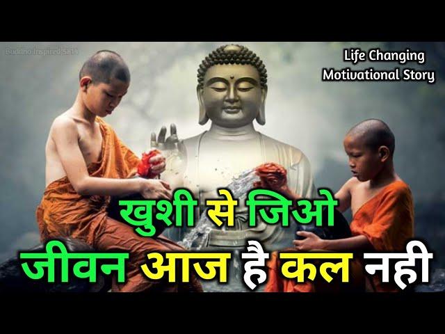 खुश रहना सिखो | जीत निश्चित मिलेगी | Buddhist motivational Story on Happiness