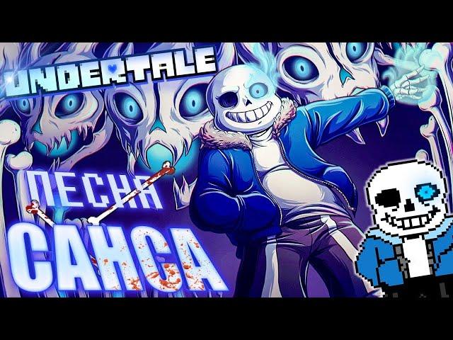 Undertale - Sans' song «Death Judgment» (Remake)