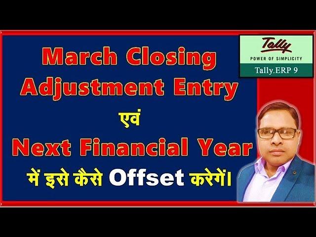 How to Pass March Closing Adjustment Entry in Tally | How to Offset It in Next Financial Year
