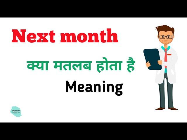 Next Month meaning in hindi | Next Month Ka Kya Matlab hota hai | Daily use English words