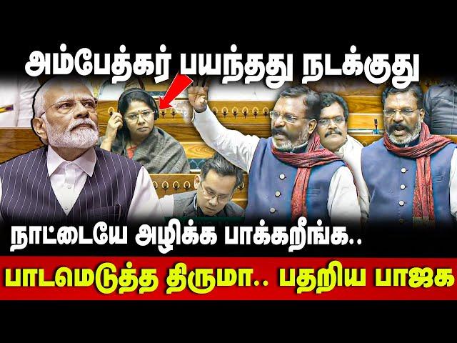 Thirumavalavan Speech | அம்பேத்கர் பயந்தது நடக்குது.. திருமா | VCK | Parliament | DMK | The Debate