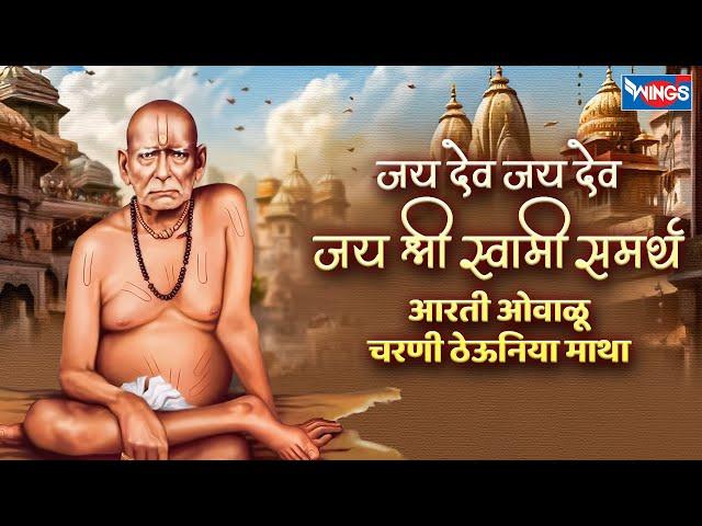 श्री स्वामी समर्थ आरती Swami Samarth Aarti जय श्री स्वामी समर्था आरती ओवाळू चरणी Swami Samarthi Song