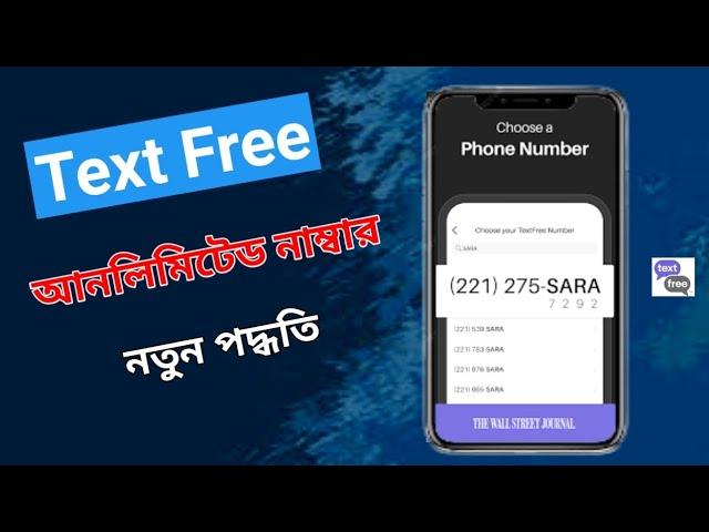 TextFree New Method Update | Unlimited Whatsapp Sell | Text Free Error Fixed