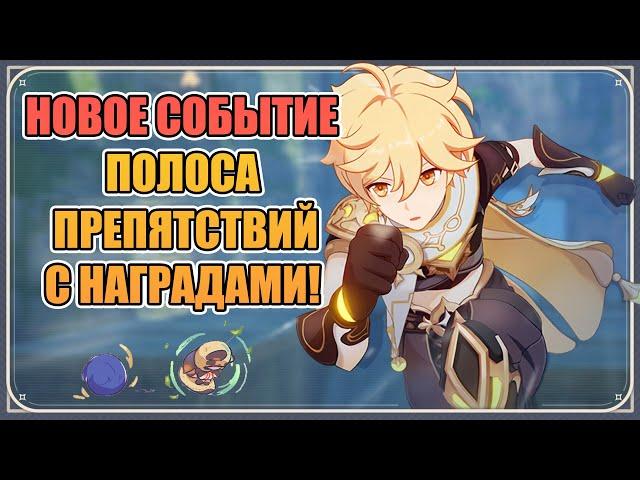 Наконец-то новый ивент "Божественное мастерство" [GENSHIN IMPACT]