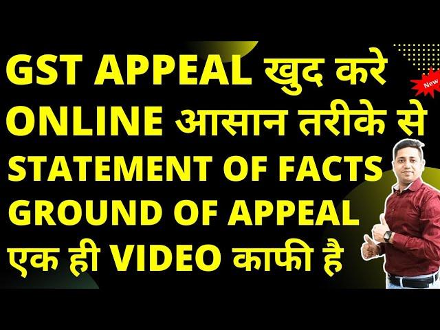 How to file appeal APL 01 against order issued in Form GST DRC 07| GST Appeal to Appellate Authority