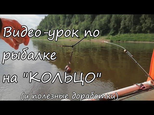 Реальная рыбалка на кольцо, познавательно