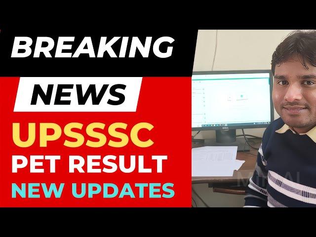 UPSSSC PET Revised Answer Key 2022 | PET Answer Key 2022 | अब क्या रहेगा TENTATIVE RESULT DATE?