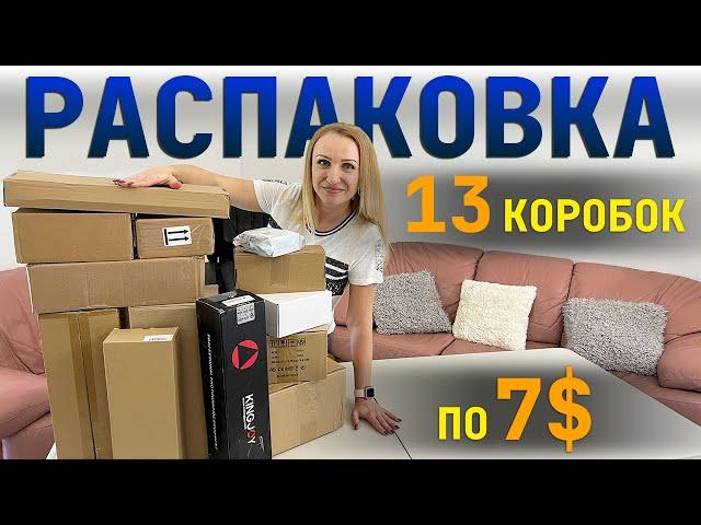 Потерянные посылки США / Распаковка / 13 коробок по $7 / Выгода 500% / Товары для дома / Флорида