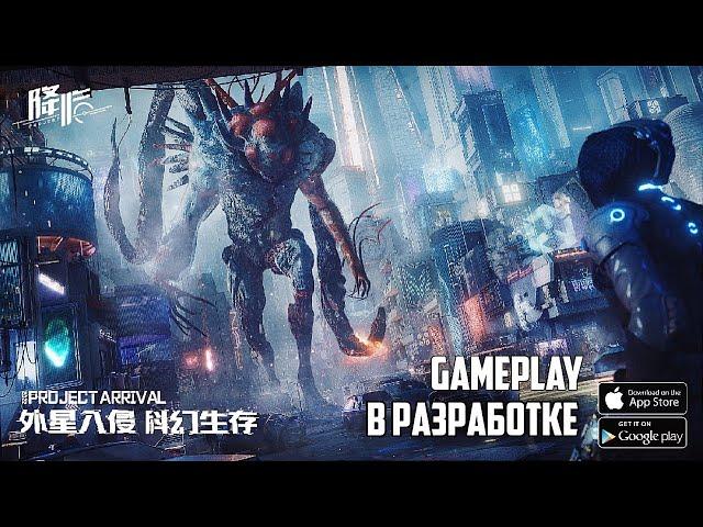 Project : Arrival (Android | iOS) Gameplay - В Разработке