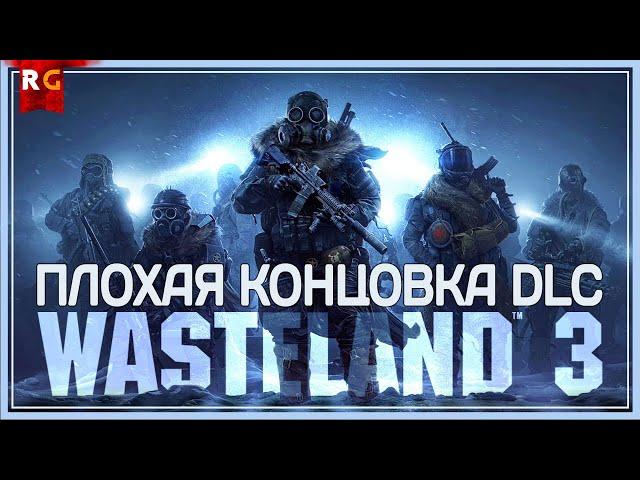 3 концовки DLC Wasteland 3: Cult of the Holy Detonation