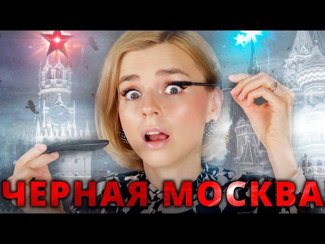 ЧУДО - ТУШЬ «ЧЕРНАЯ МОСКВА» - КЛАССНО или УЖАСНО?