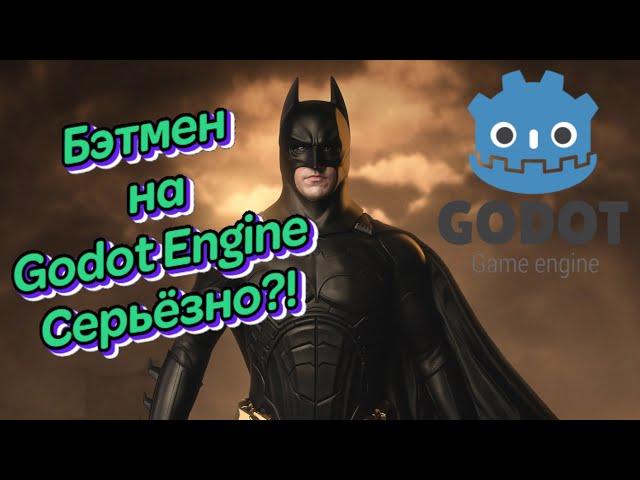 Установил Godot Engine и сделал своего Бэтмена