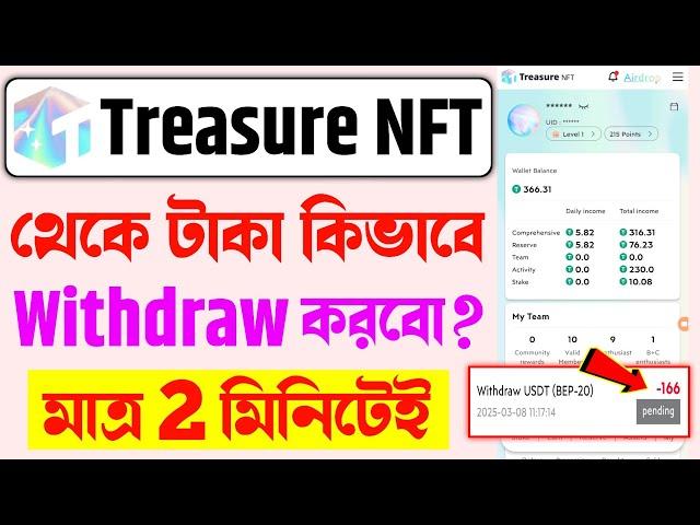 Treasure NFT থেকে Withdrawal কিভাবে করবেন | Treasure NFT Withdrawal Kivabe Korbo | Treasure NFT