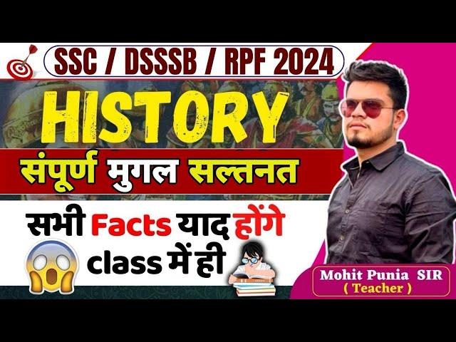 Complete Mughal kal history-1 | GK for all SSC/DSSSB/RPF 2024 | DSSSB MTS | RPF const 2024 gk class