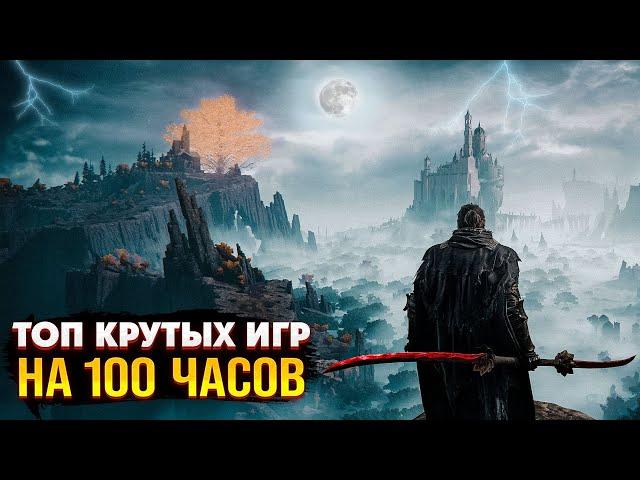  Топ 10 Игр на 100+ часов для ПК | Длинные игры на PC | Игры для ЛЮБЫХ ПК (+ССЫЛКИ)