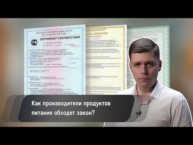 КАК ПРОИЗВОДИТЕЛИ ПРОДУКТОВ ПИТАНИЯ ОБХОДЯТ ЗАКОН? / ОЛЕГ КОМОЛОВ