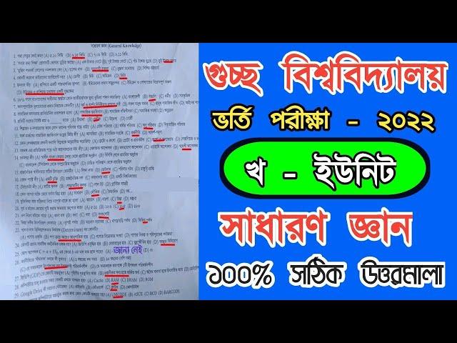 GST Admission B Unit GK Question Solution 2022 || Guccho Admission Question Solution 2022 || GST