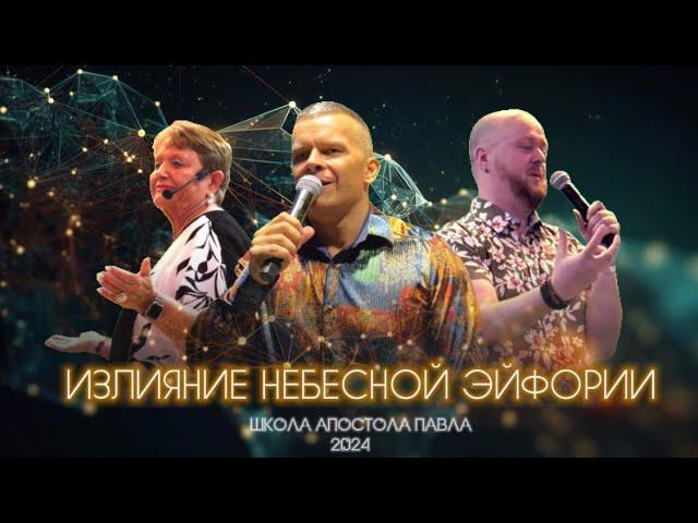 ИЗЛИЯНИЕ ЭЙФОРИИ! ВЕЧЕР ХВАЛЫ НА КОРАБЛЕ! ВКЛЮЧАЙ И ПЛЫВИ! Андрей Яковишин