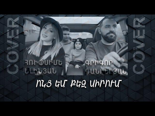 GRIGOR DANIELYAN & HRIPSIME YELINYAN - Vonc em qez sirum /cover/