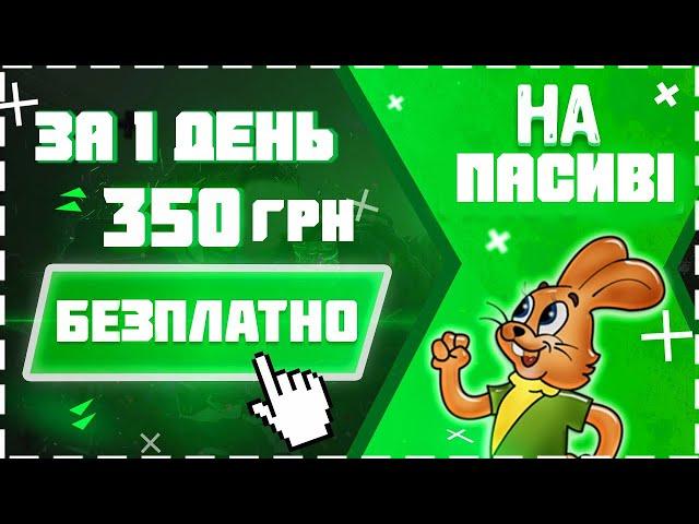 Заробіток в інтернеті без вкладів і на повному пасиві Як заробити гроші школяру