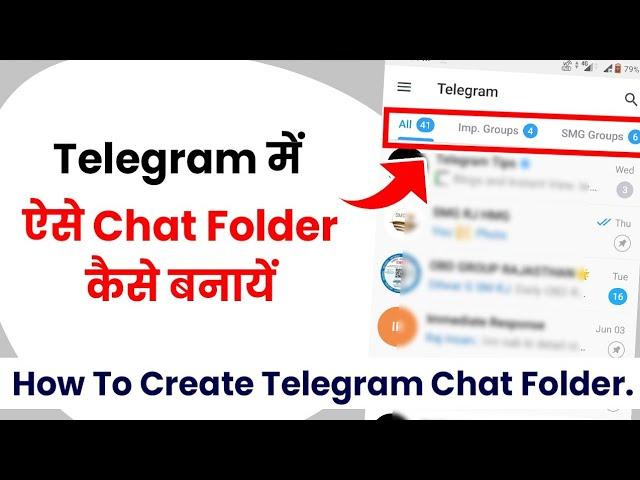 How To Create Telegram Chat Folders | Chat Folder In Telegram | iTech Hind