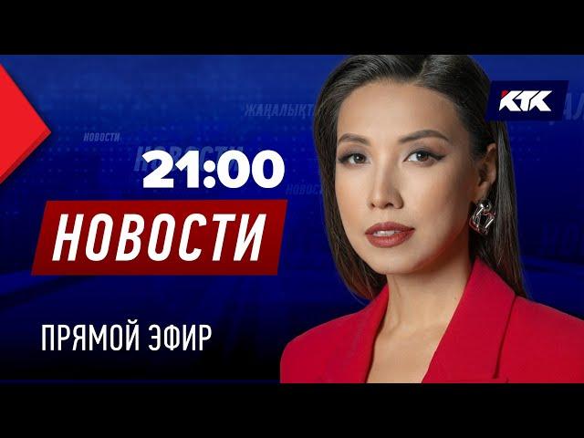 Новости Казахстана на КТК от 03.12.2024