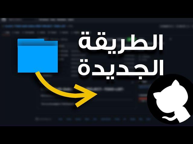 كيفية رفع المشروع على github