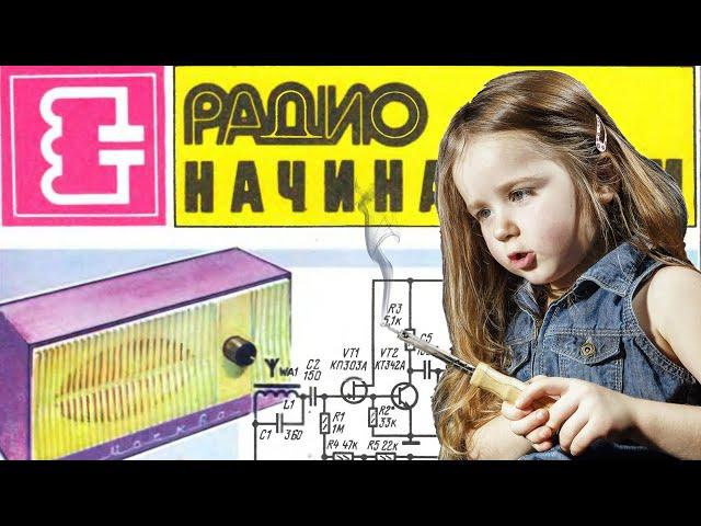 Radio engineering for the youngest, from the magazine "Radio".