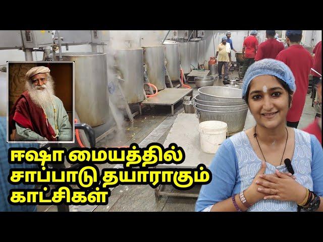 ஈஷா சமையலறை பிரம்மாண்டம்| முழுசா பாருங்க Isha Dining Hall, Kitchen Tour