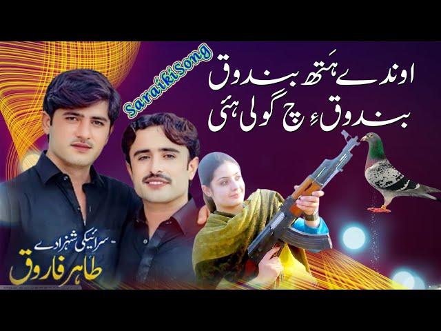 Super Hit Saraiki Song || 2025 || Hath Bandookh Ich Goli hai || Tahir Farooq || Waseeb Production