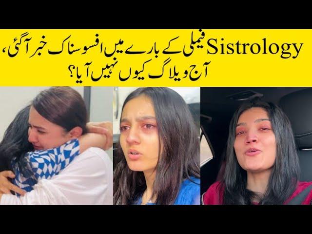 Why Iqra Kanwal Didn't Upload Vlog On Sistrology Channel? #Sistrology