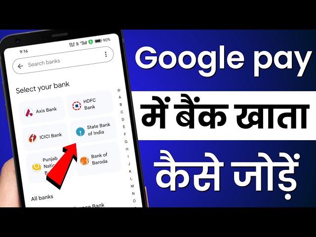 google pay me bank account kaise add karen 2024 | Masoom 1m