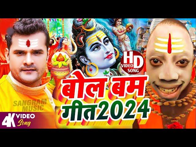 Live_#न्यू बोलबम_नानस्टॉप_गाने | Bolbam Song 2024 _Bol Bam Live _Bolbam Ke Gana | Bolbam New Song