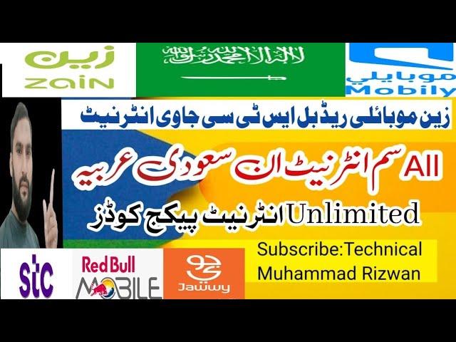 Zain mobily redbull stc jawwy internet | All sim ksa packages | Internet packages in ksa