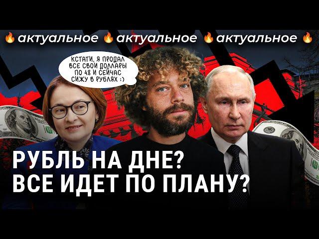 Сто рублей за доллар — так теперь навсегда? | Путин, орешник и санкции