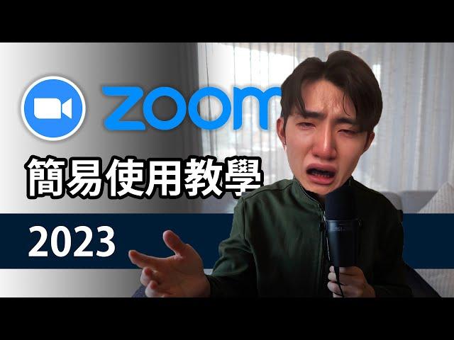 Zoom 簡易使用教學 2023 | 超實用隱藏功能 | 線上視訊 | Step-By-Step Tutorial