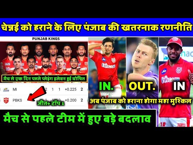 IPL2021- 3 Big Good News For Punjab Kings | PBKS News | Punjab Kings News | PBKS Playing 11 Vs CSK |