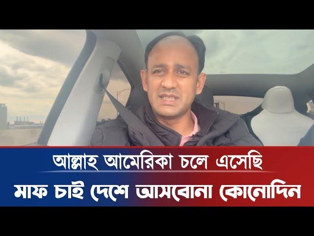 আমেরিকায় গিয়ে একি বললেন ব্যারিস্টার সুমন | Barrister Sumon | BD News | DR Yunus