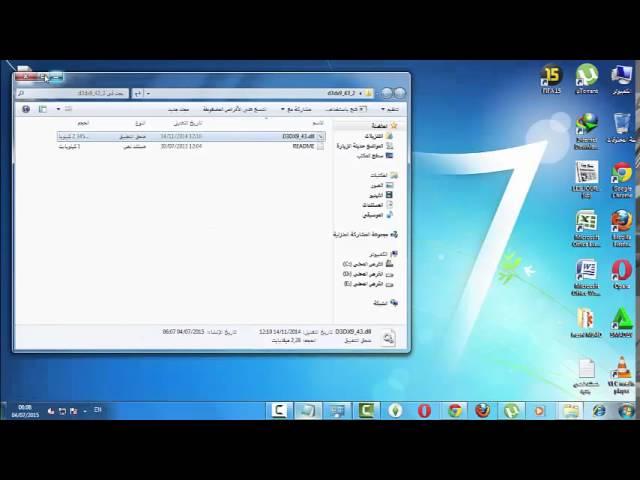 شرح حل مشكلة ملف d3dx9_43.dll